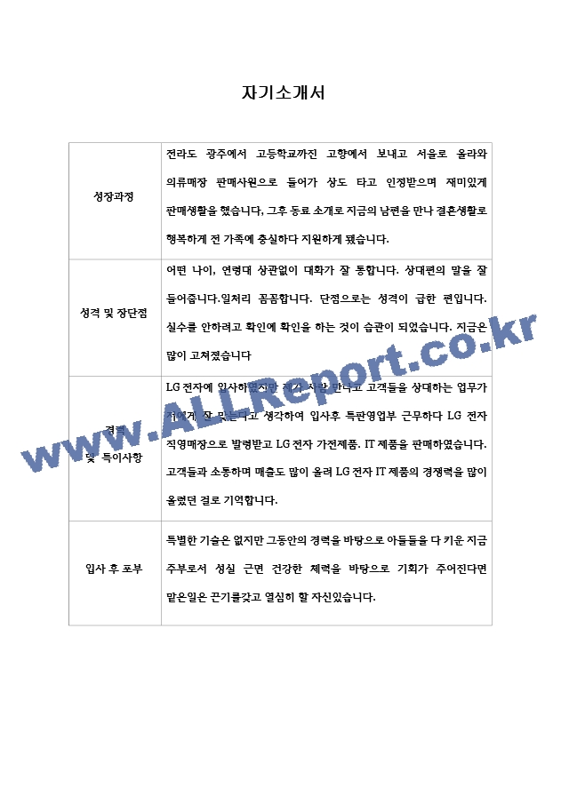 [이력서] 한국수력원자력 최종합격 자기소개서   (1 페이지)